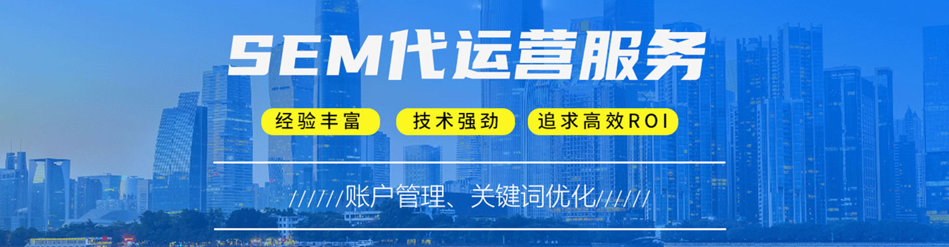 东至sem优化师
